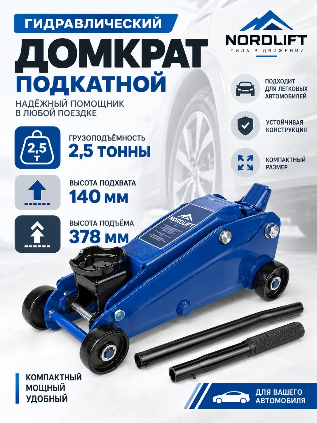 Карточка подкатного домкрата