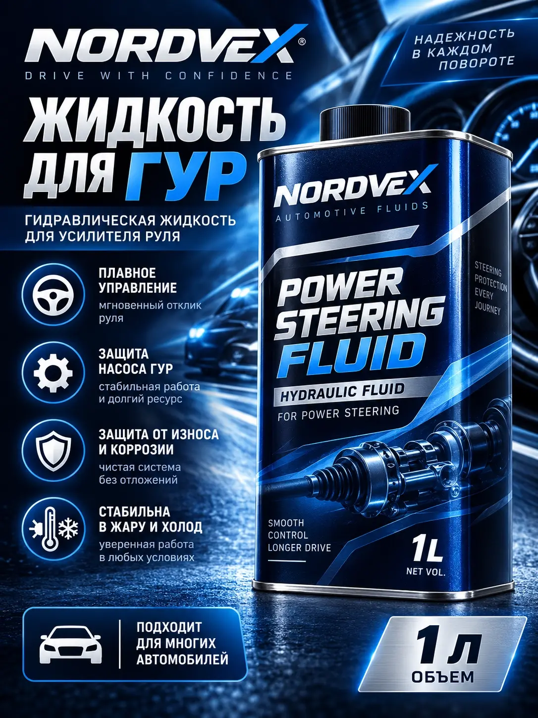 Дизайн карточки жидкости для гидроусилителя руля