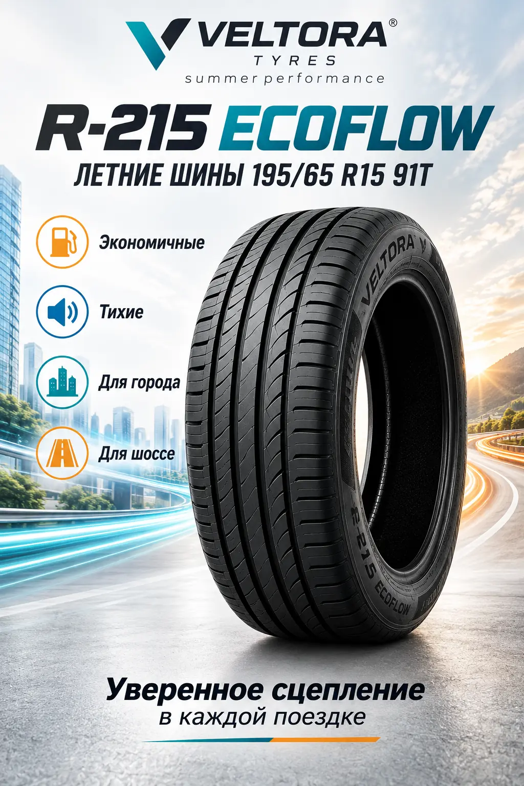 Обложка карточки летних шин Veltora R-215 EcoFlow для маркетплейса