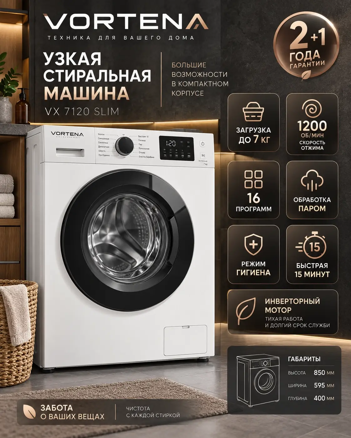Дизайн карточки узкой стиральной машины