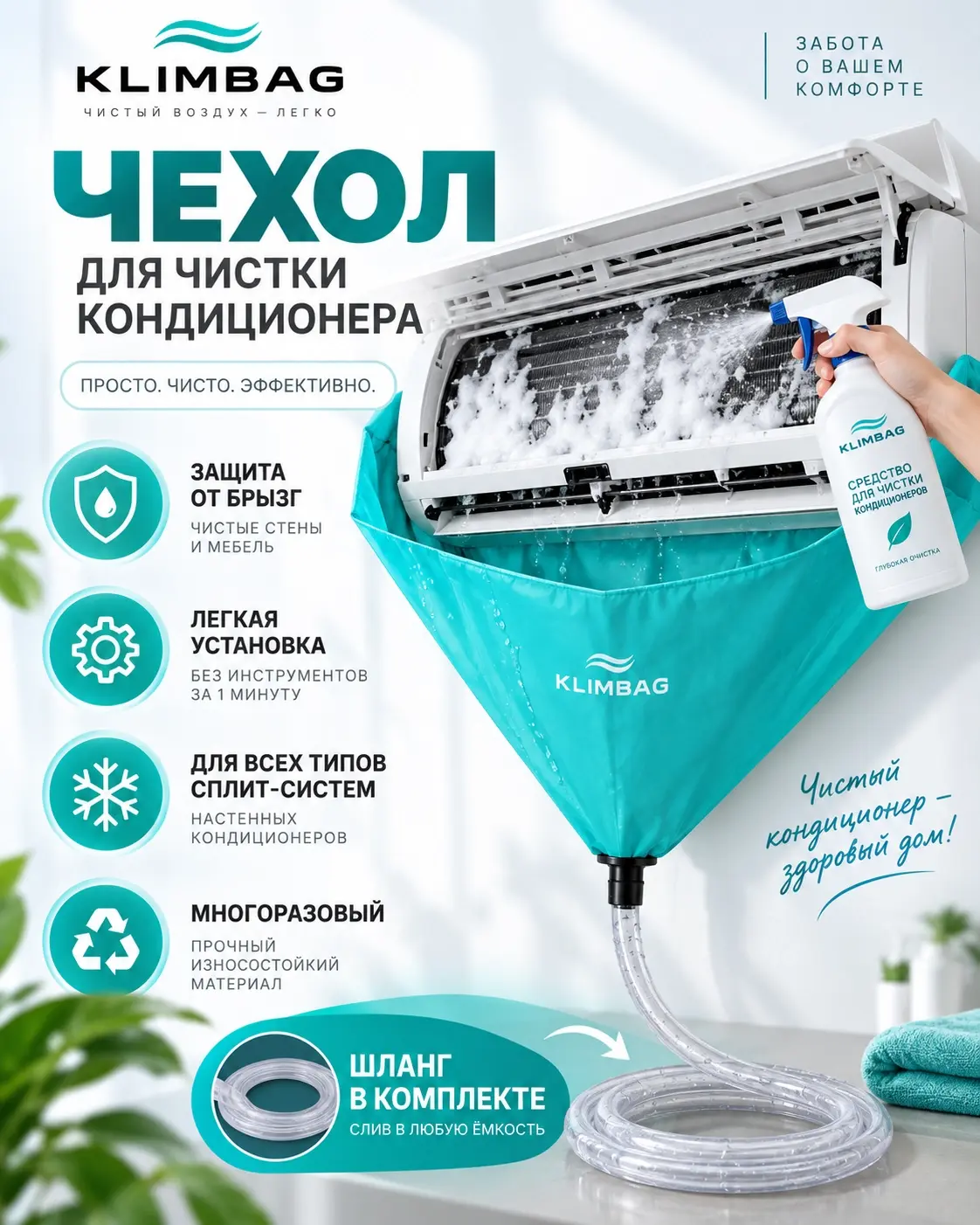 Дизайн карточки чехла для чистки кондиционера