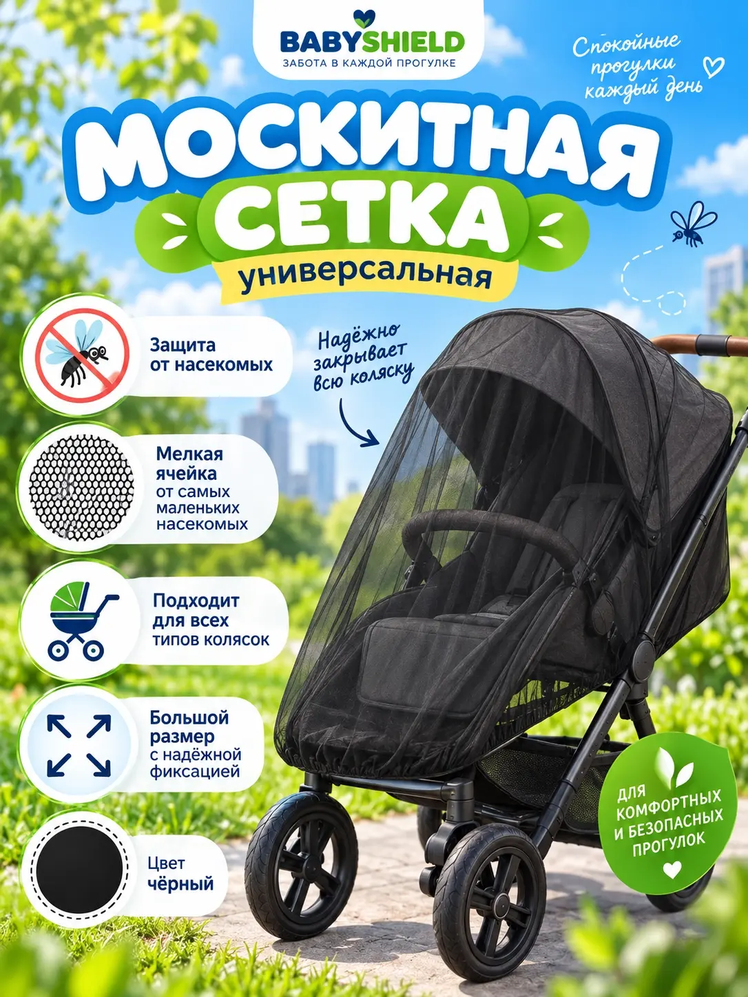 Дизайн карточки москитной сетки на коляску