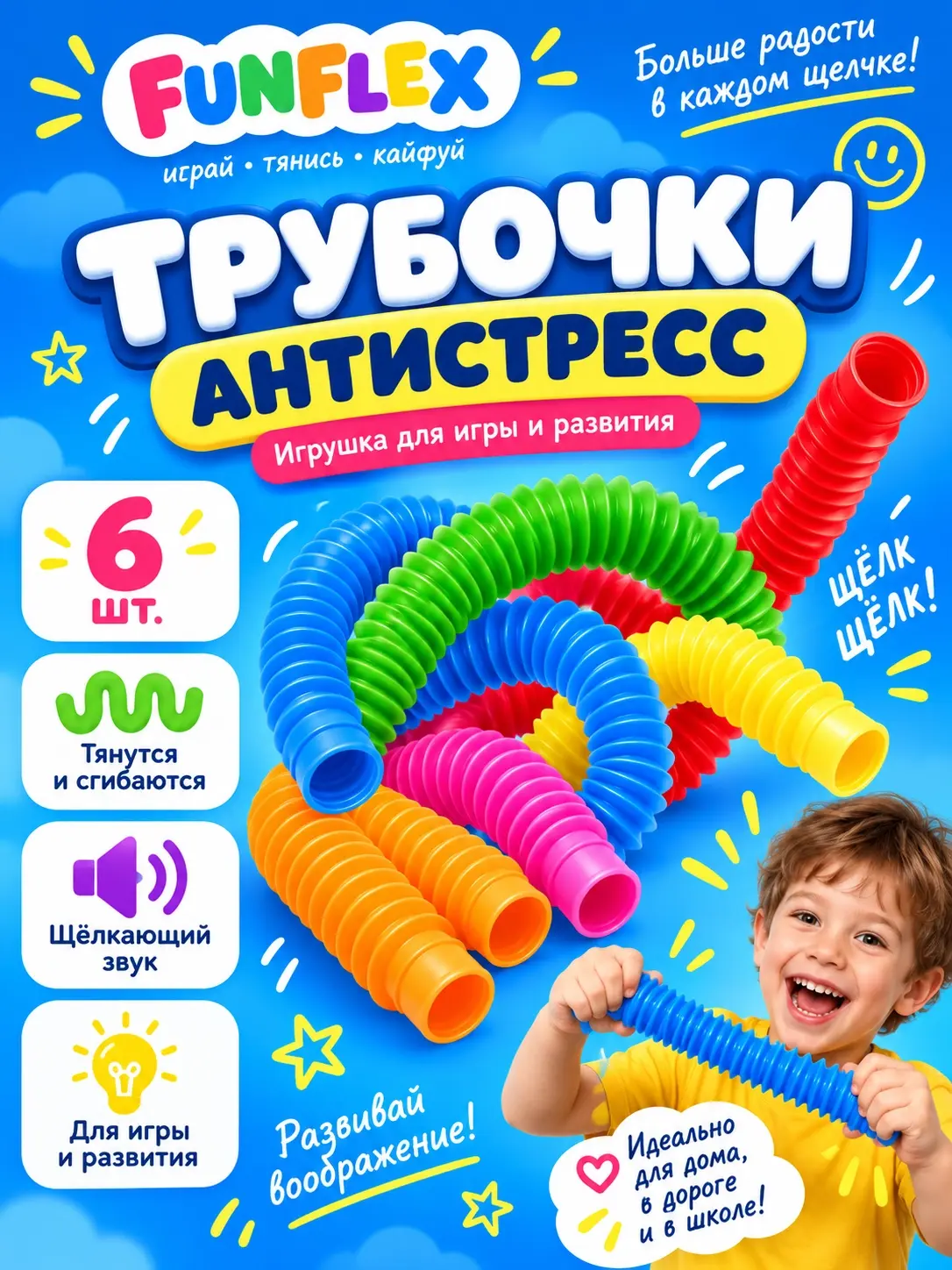 Инфографика детских антистресс-трубочек