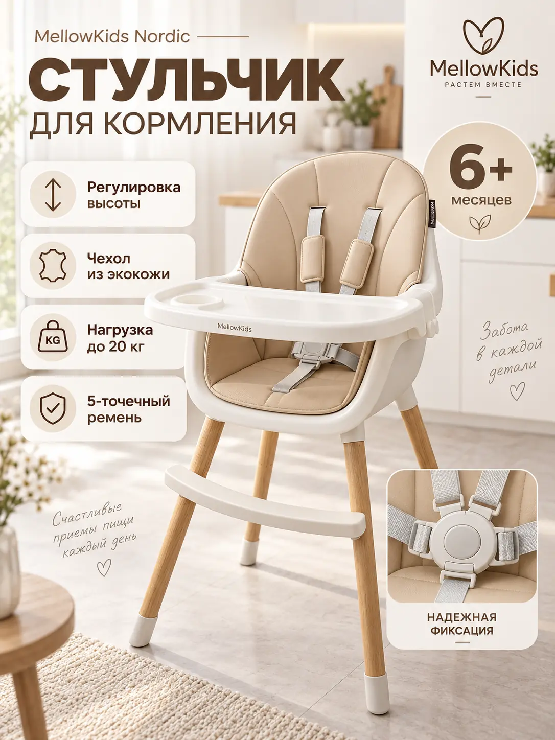 Обложка карточки стульчика для кормления MellowKids
