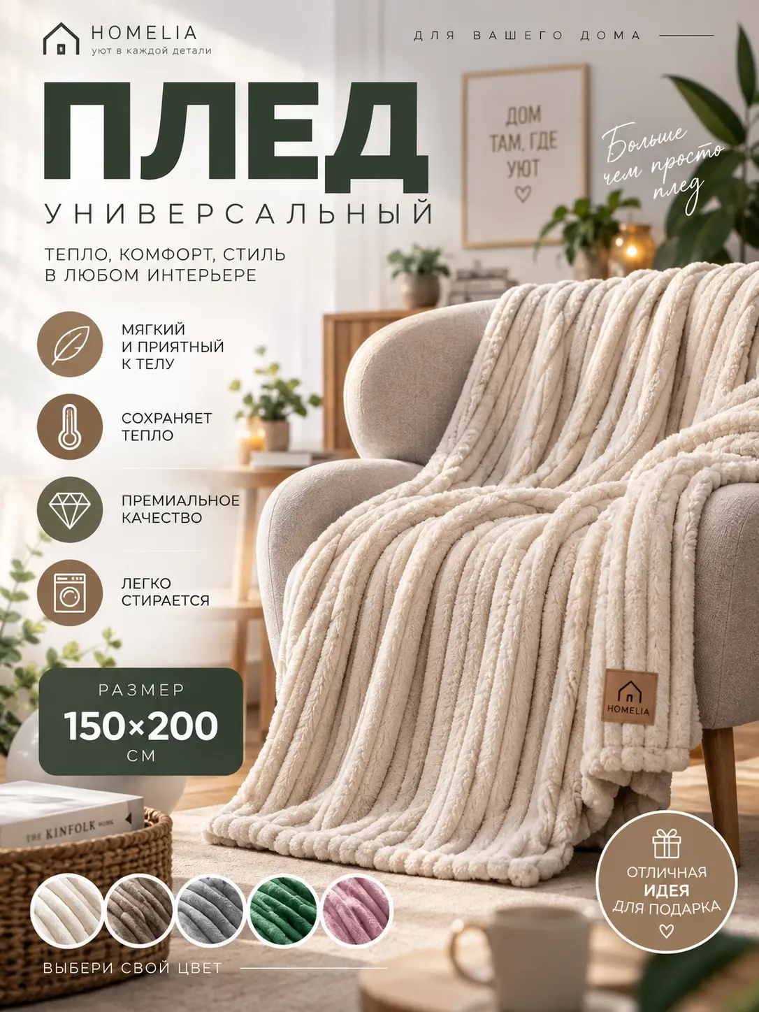 Дизайн карточки универсального пледа