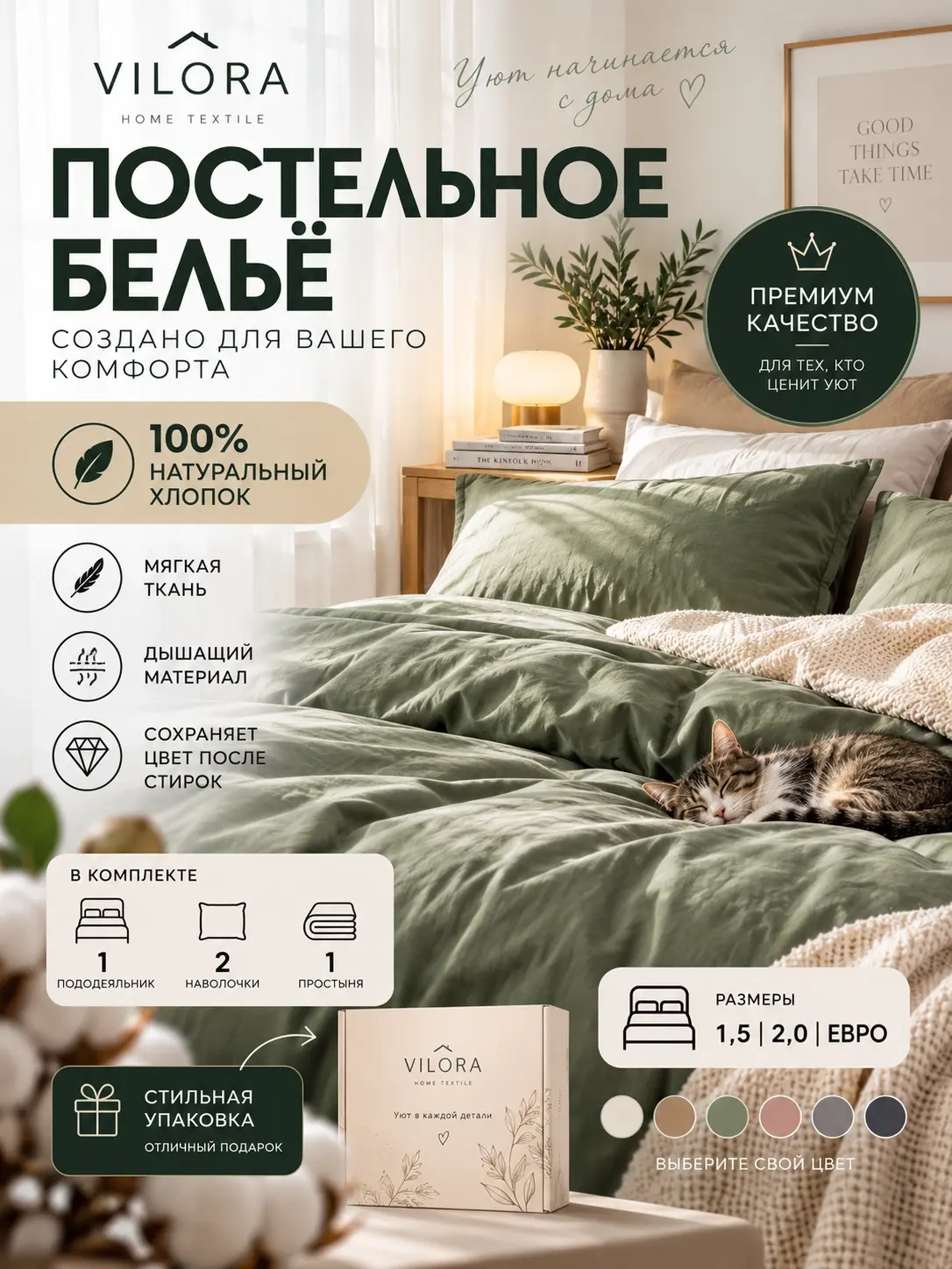 Дизайн карточки комплекта постельного белья