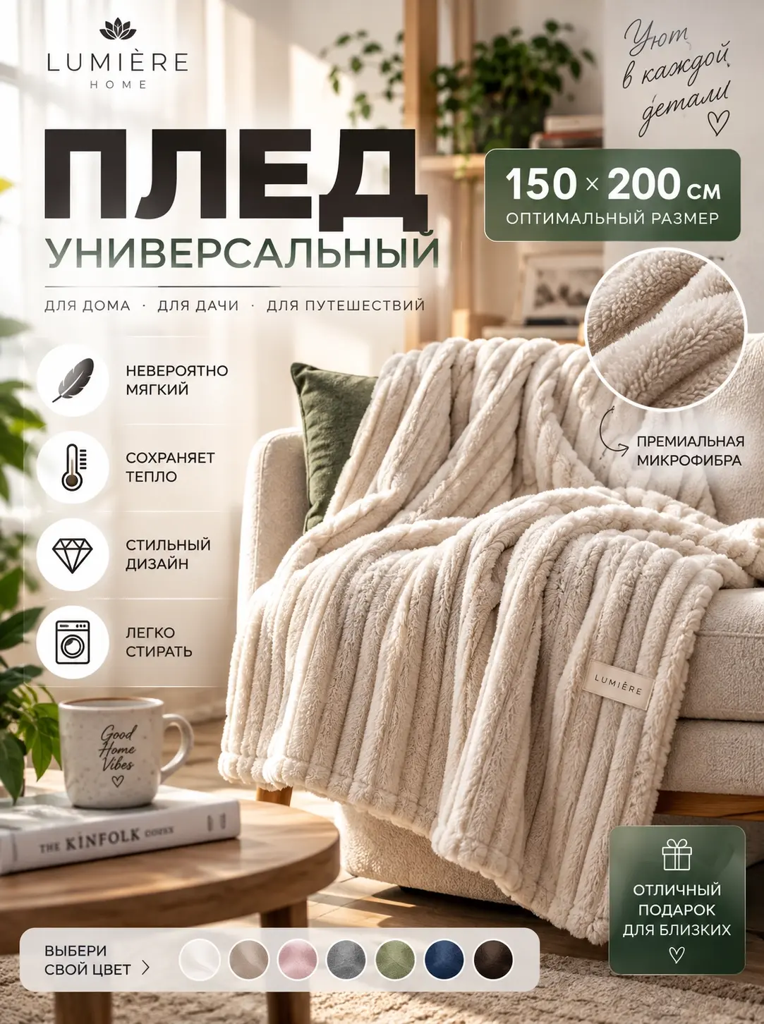 Дизайн карточки универсального домашнего пледа