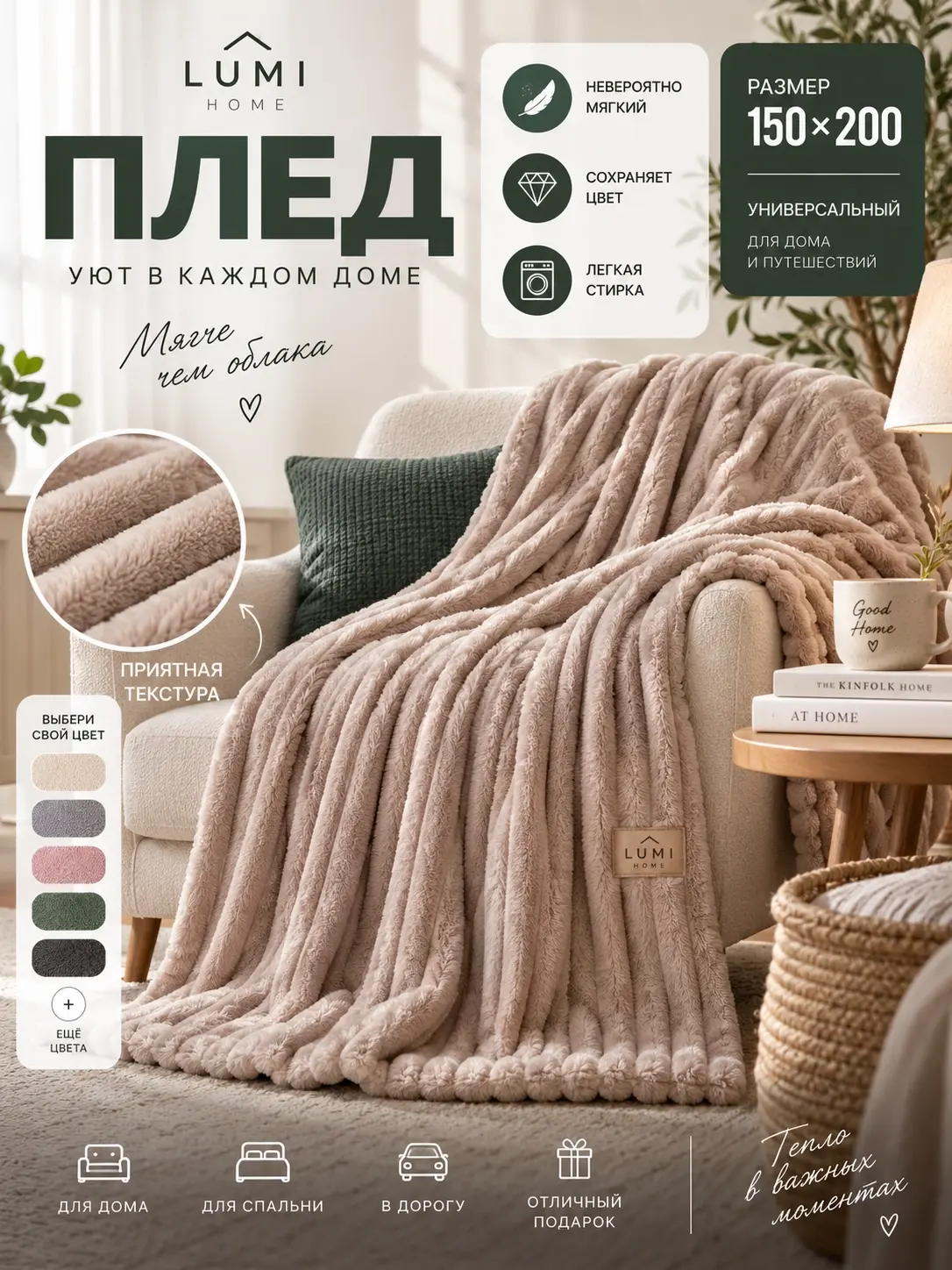 Дизайн карточки интерьерного пледа