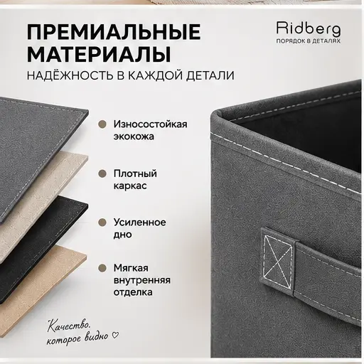 Слайд о материалах и конструкции коробок Ridberg