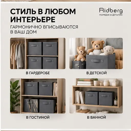Инфографика использования коробок в разных интерьерах