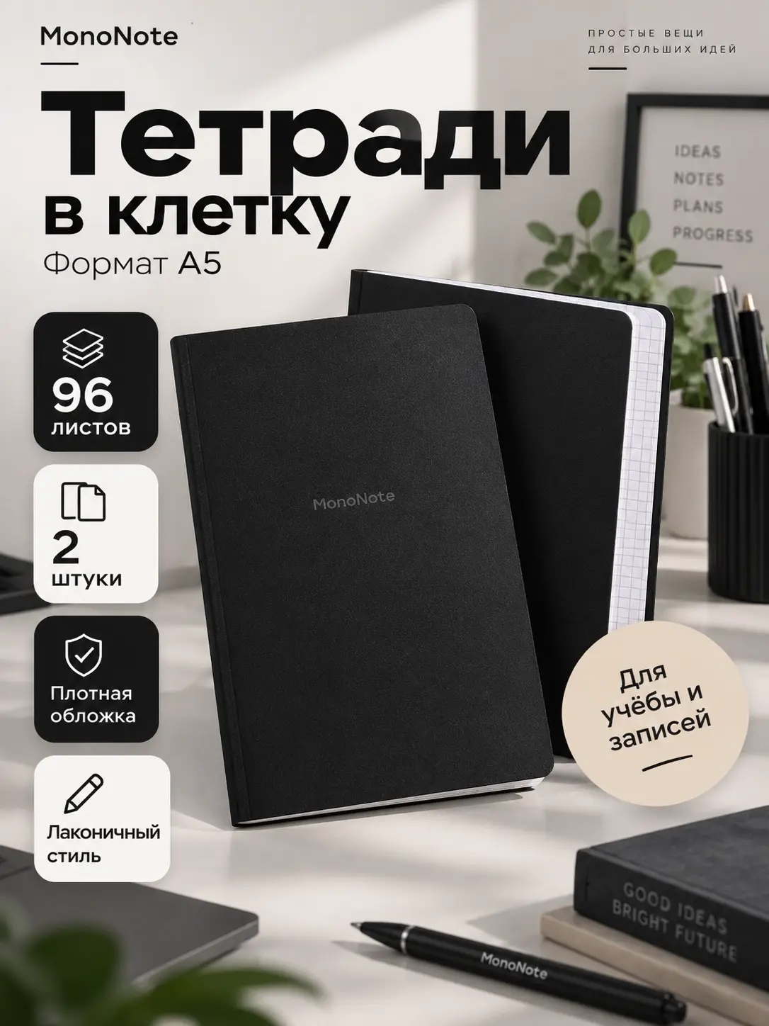 Дизайн карточки тетрадей в клетку MonoNote