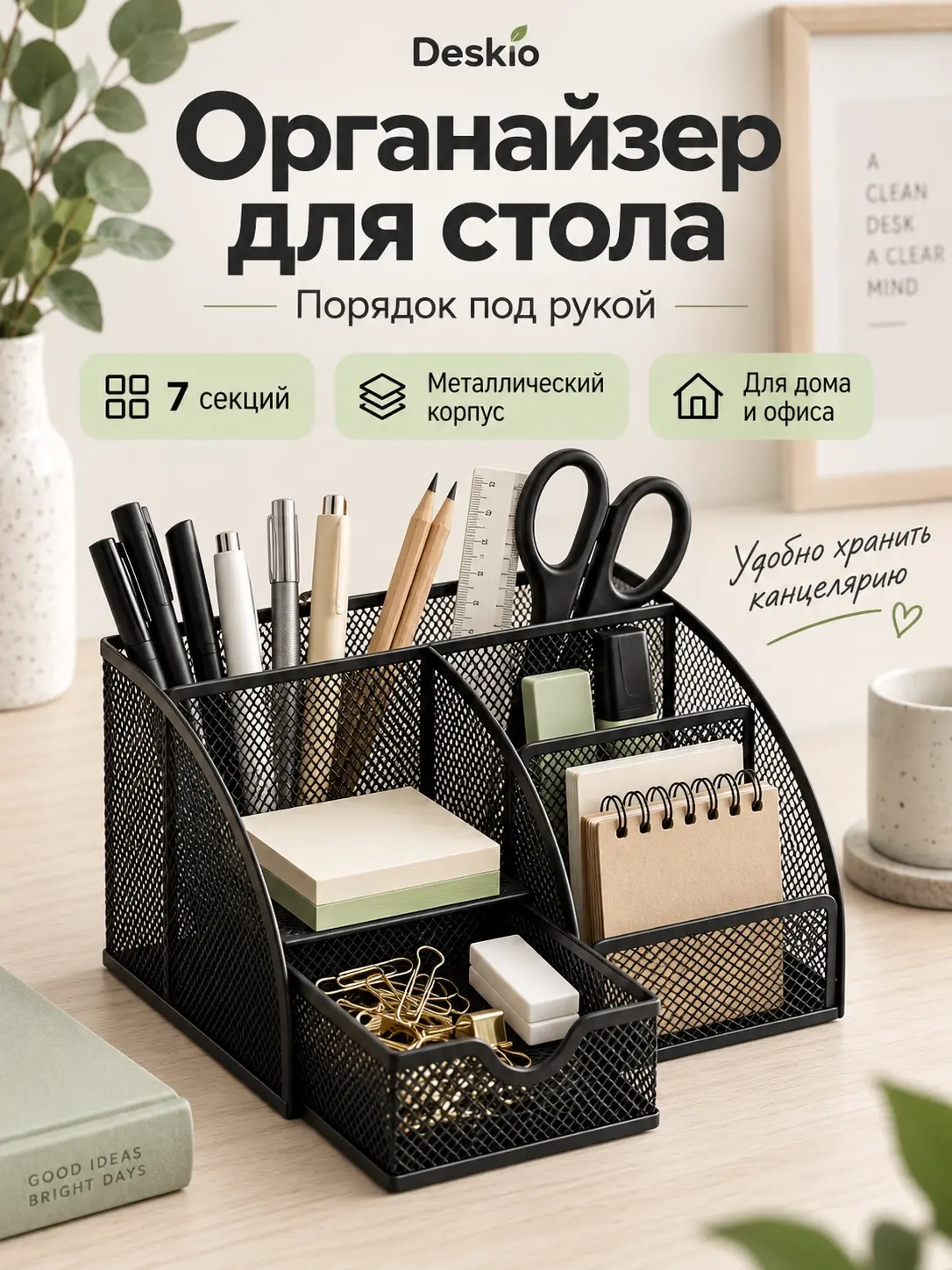 Дизайн карточки настольного органайзера Deskio