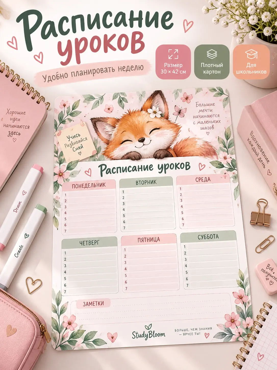 Дизайн карточки расписания уроков StudyBloom