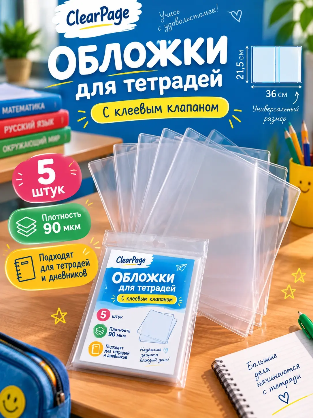 Дизайн карточки обложек для тетрадей ClearPage