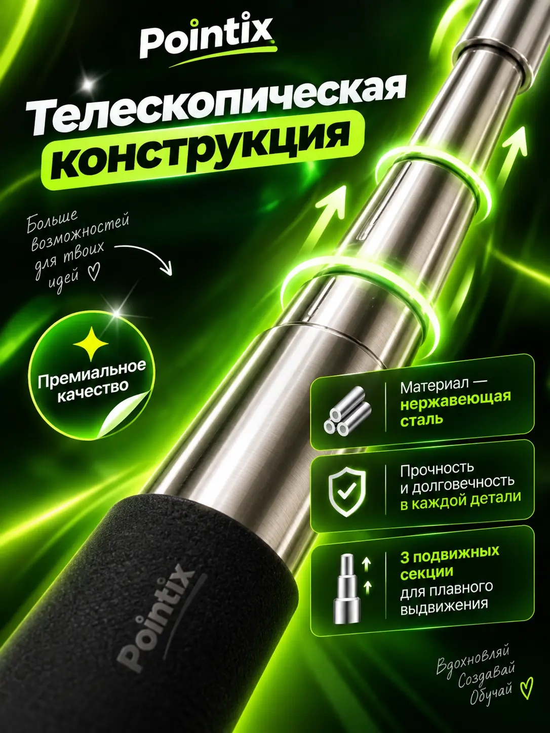 Слайд о телескопической конструкции указки