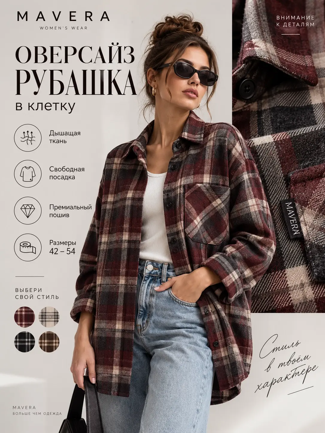 Дизайн карточки женской рубашки оверсайз в клетку