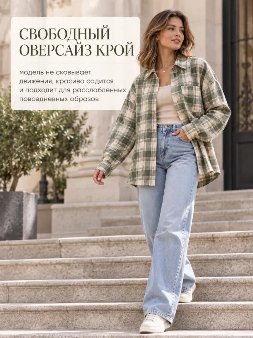 Инфографика свободного оверсайз-кроя рубашки