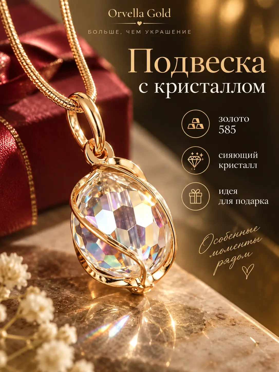 Карточка золотой подвески с кристаллом