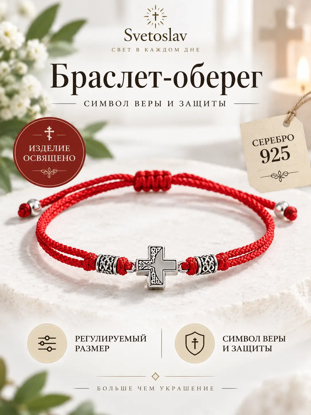 Дизайн карточки браслета-оберега Svetoslav