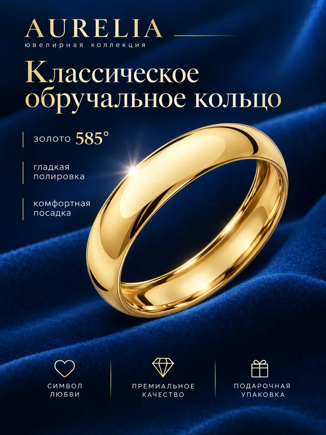 Обложка карточки классического обручального кольца AURELIA