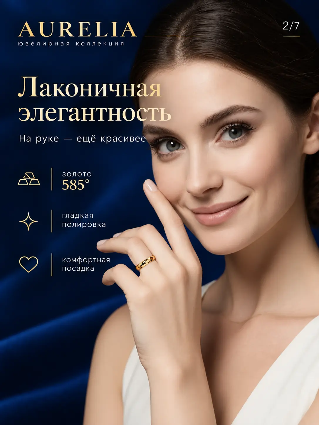 Имиджевый слайд кольца AURELIA на модели