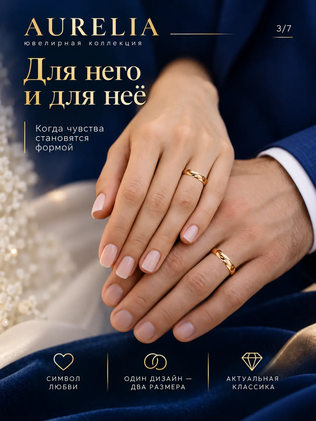 Слайд парных обручальных колец для него и для неё