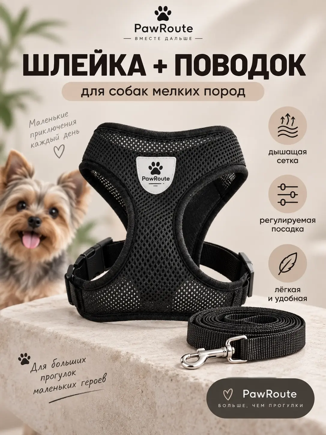 Инфографика шлейки для собак мелких пород