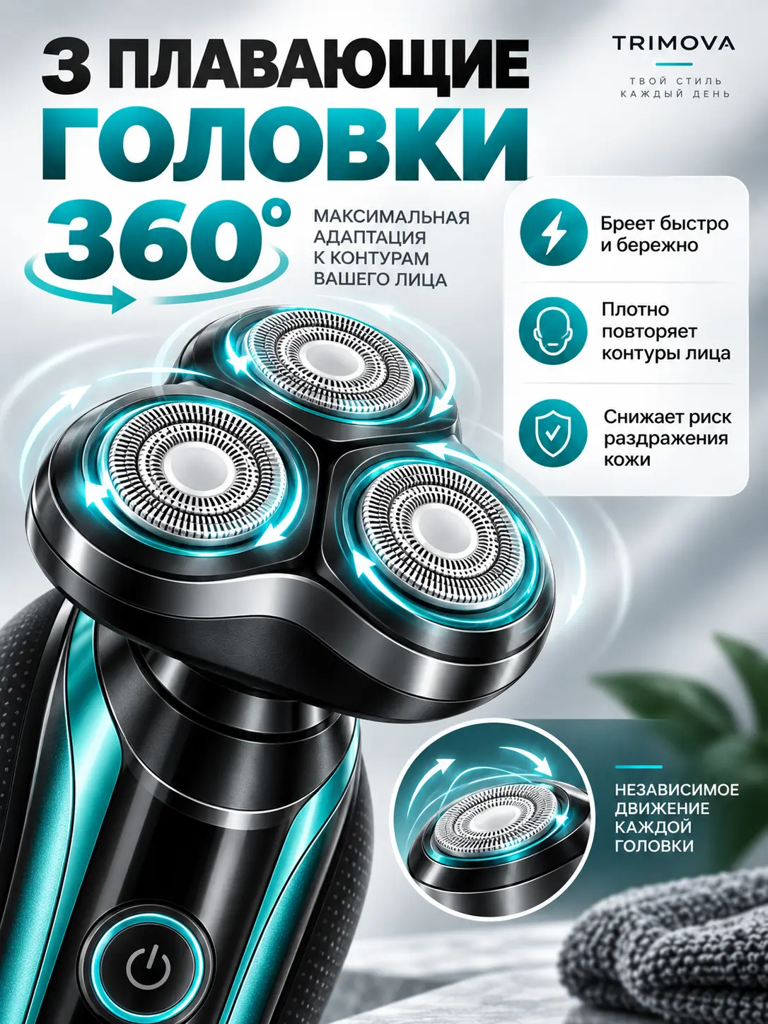 Инфографика электробритвы для Wildberries