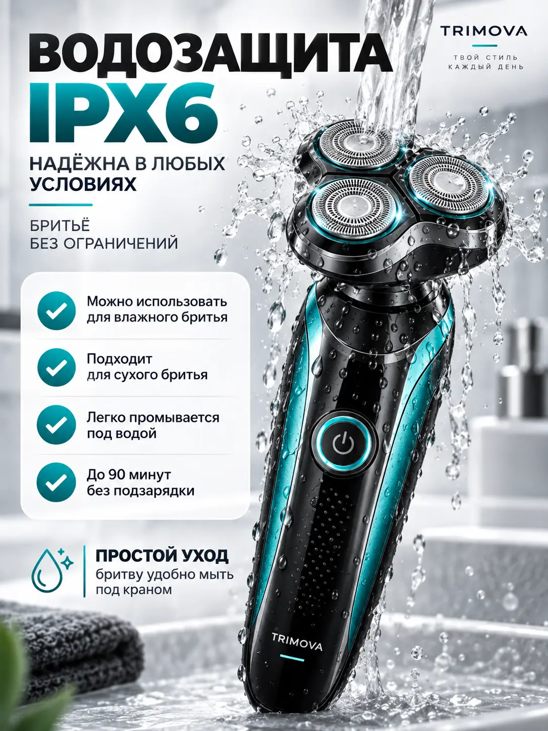Слайд 4 инфографики карточки электробритвы TRIMOVA для Wildberries