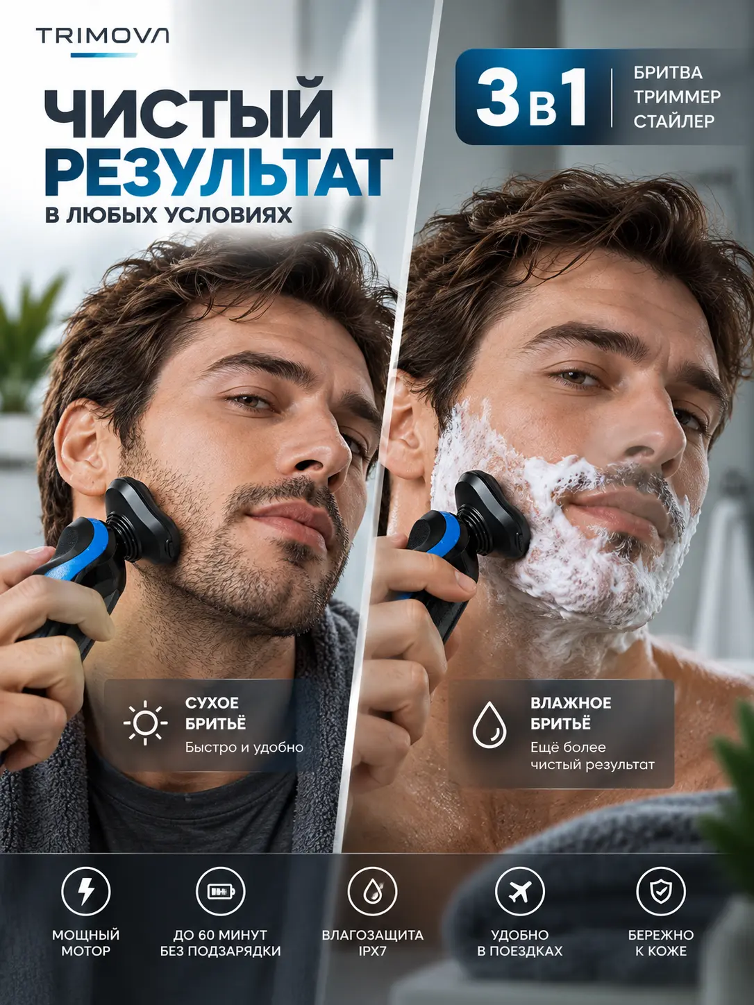 Слайд 5 инфографики карточки электробритвы TRIMOVA для Wildberries